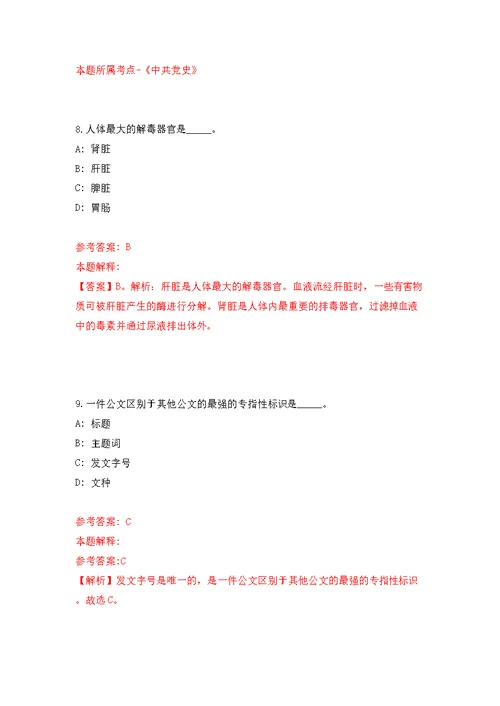 浙江温州鹿城区丰门街道金竹社区招考聘用工作人员模拟训练卷（第8版）