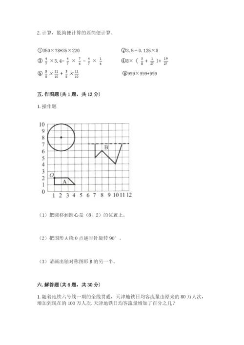 人教版六年级上册数学期末测试卷含答案【基础题】.docx