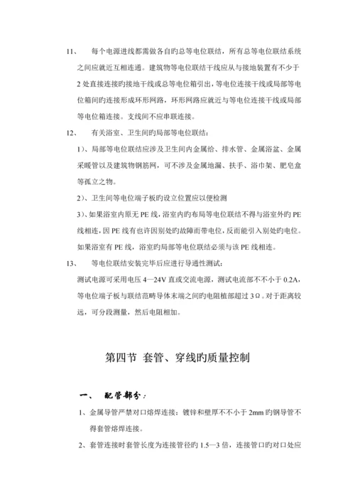 安装监理标准细则.docx