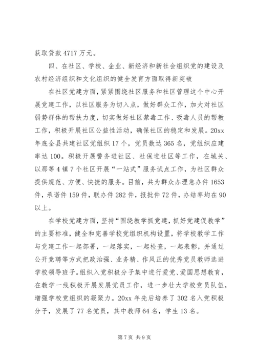 区组织工作会议县基层组织建设典型发言 (2).docx
