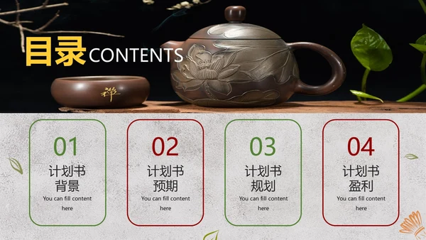实景大气茶叶行业商业计划书PPT模板