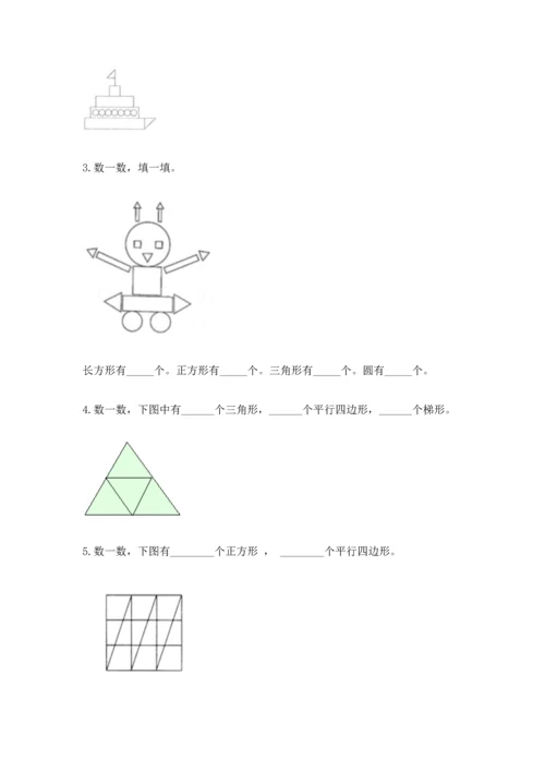 苏教版一年级下册数学第二单元 认识图形（二） 测试卷含答案【完整版】.docx