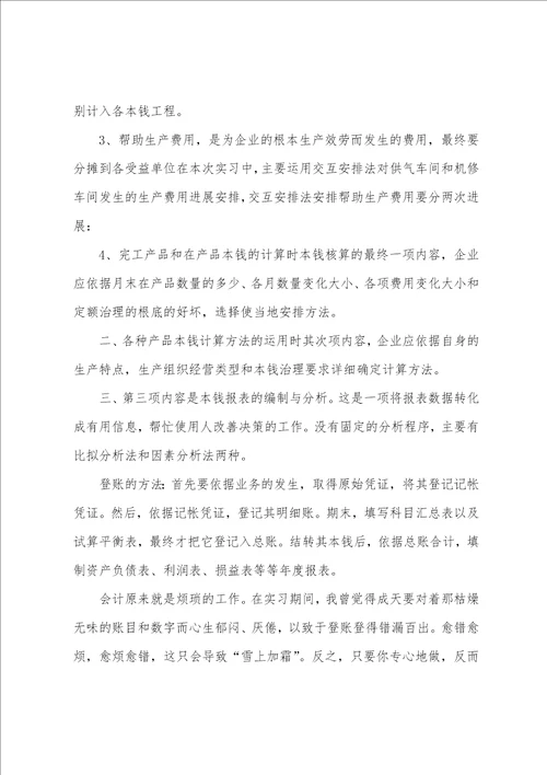 1000字个人实习报告5篇