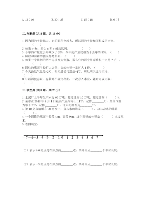 北京版六年级下册数学期末测试卷精品（名师推荐）.docx