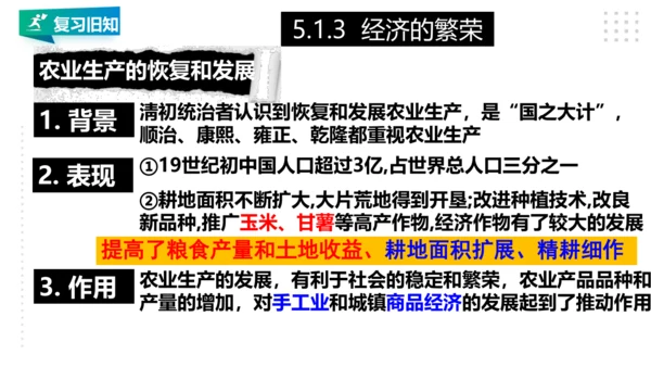 第五单元 绵延不绝的中华文明（三）：封建社会的发展与近代前夜的危机 精品复习课件（50张PPT）