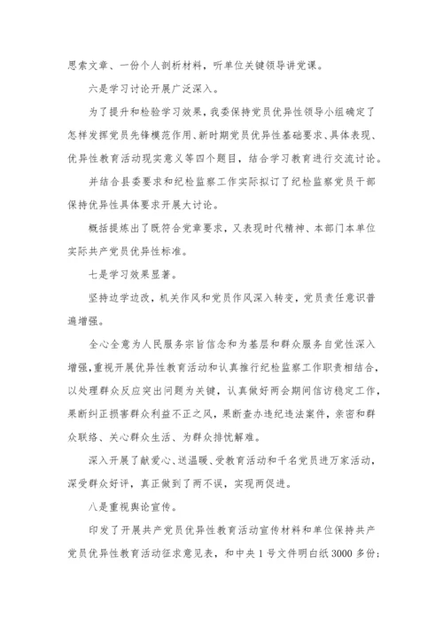 保持党员先进性专项方案开展总结docx.docx