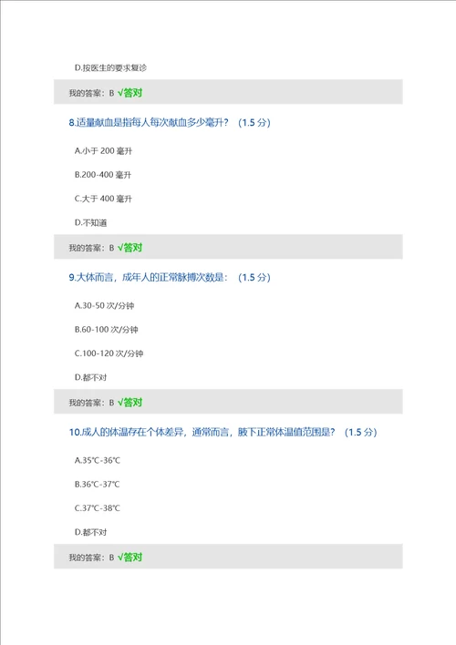 2019内蒙古继续教育考试题答案其中一套