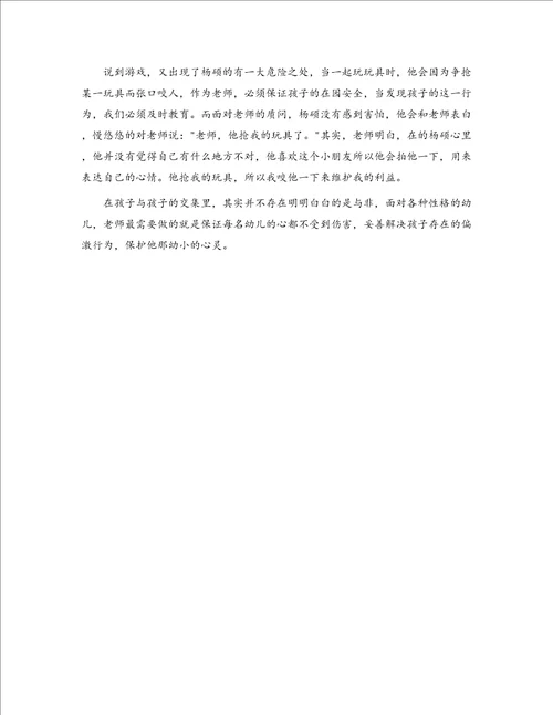 有关幼儿教师的教学随笔