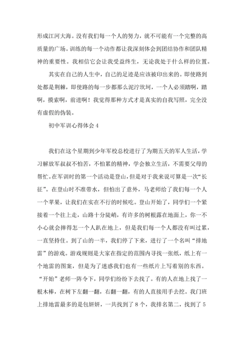 初中军训心得体会(集合15篇) (2).docx