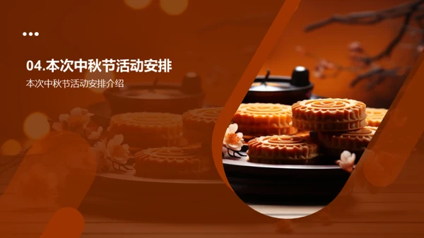 社区中秋聚乐庆