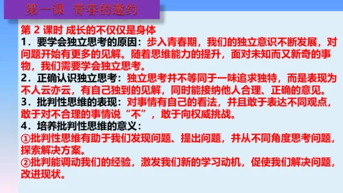 七下道德与法治复习课件 课件(共53张PPT)