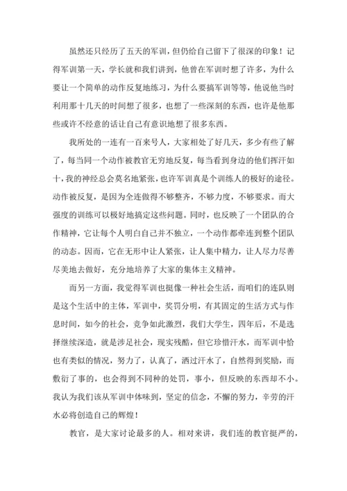 初中新生的军训心得体会.docx