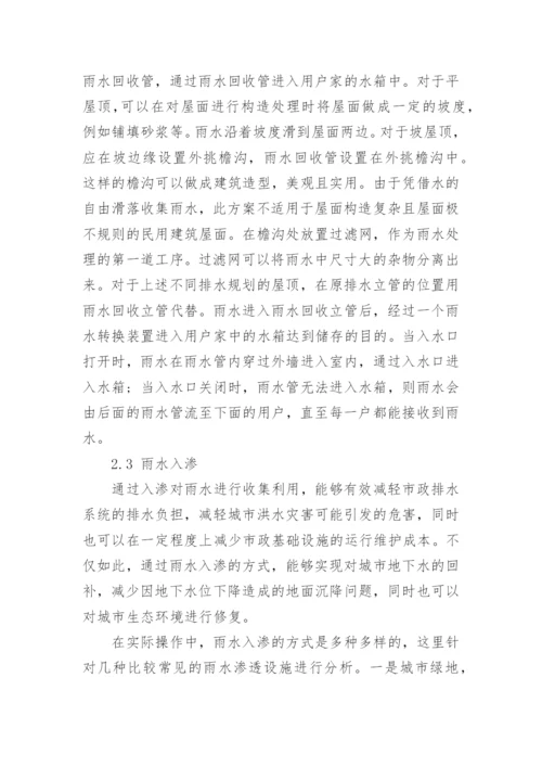 对城市初期雨水收集利用的探究论文.docx