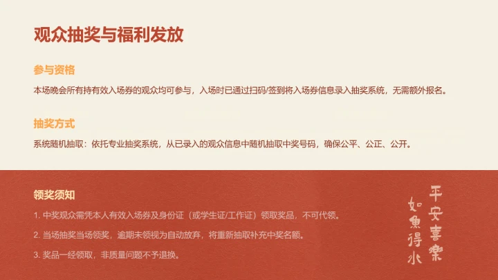 呆呆鲨红色简约风元旦晚会