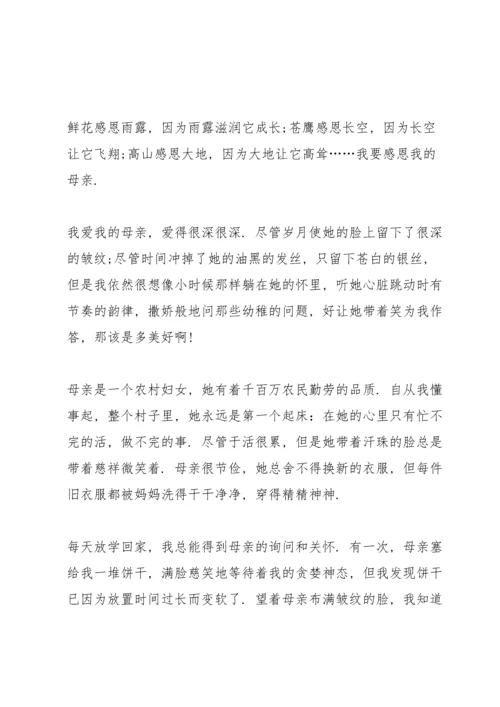 母亲节学生演讲稿.docx