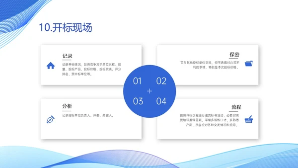 蓝色简约商务投标流程培训PPT模板行业培训
