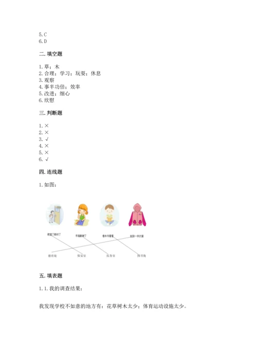 部编版三年级上册道德与法治期中测试卷（典优）word版.docx