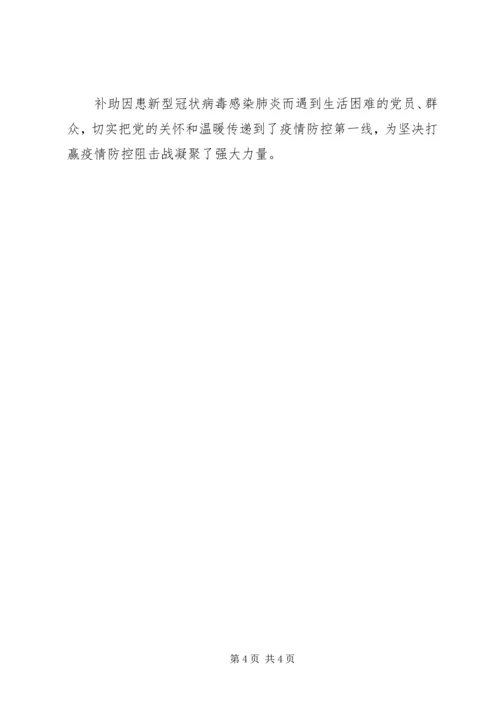 新型冠状病毒疫情防控工作信息——五项举措,,推动各级党组织和广大党员在疫情阻击战中发挥作用.docx