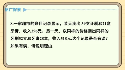 10.3 实际问题与二元一次方程组 习题课件（共19张PPT）