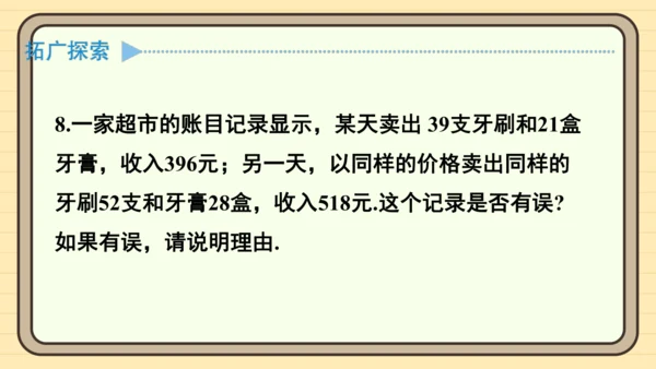 10.3 实际问题与二元一次方程组 习题课件（共19张PPT）
