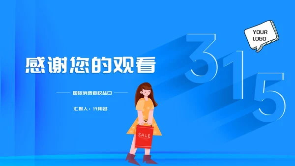 蓝色女孩购物国际消费者权益日汇报演讲PPT模板