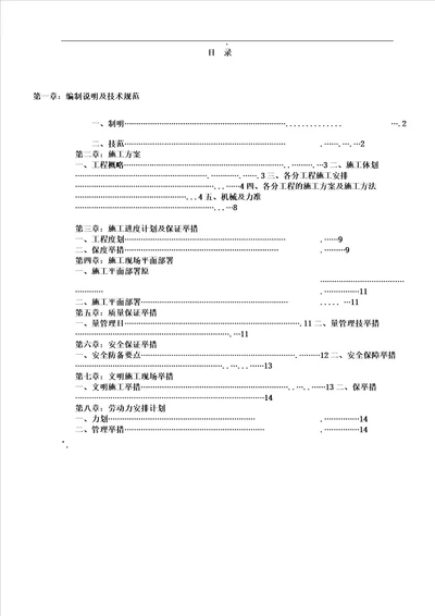 拆旧、复垦实施方案