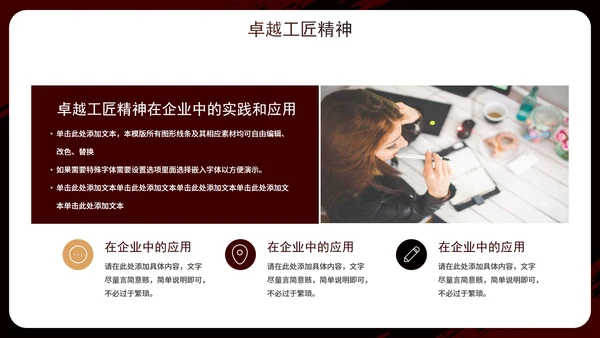 实景大气商务匠心筑梦匠人精神企业培训PPT模板