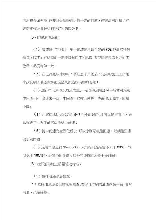 厂区栏杆防腐工程技术方案