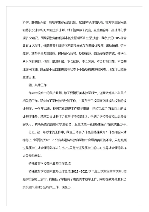 特殊教育学校美术教师年度工作总结