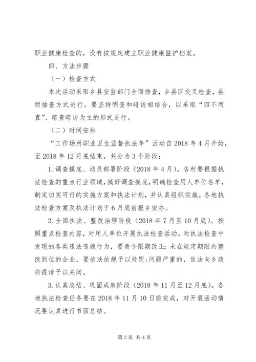 职业健康执法年工作方案.docx