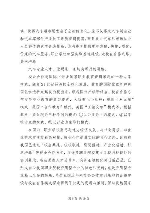 家校合作研究报告(最新) (5).docx