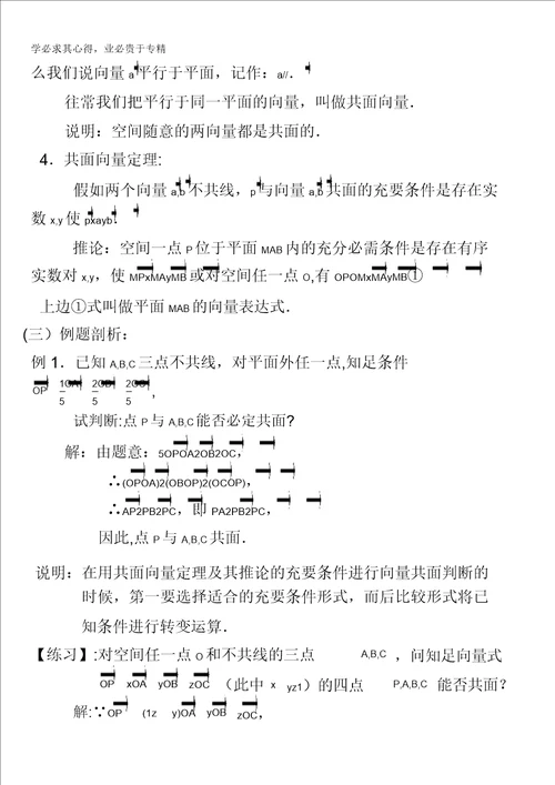 福建省福清元载中学高中数学选修21教案：3空间向量及其运算2