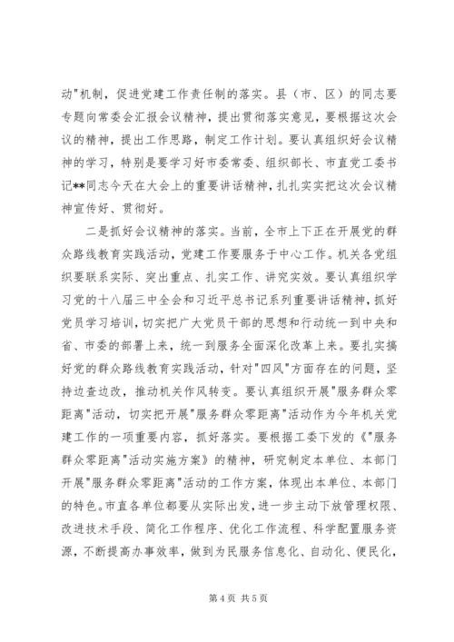 市机关党的工作会议主持词.docx