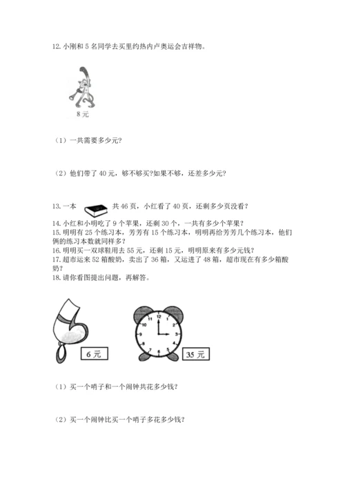二年级上册数学应用题100道含答案【培优a卷】.docx