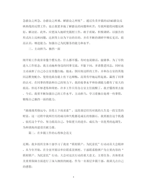 精编在乡镇工作的心得体会范文3篇.docx