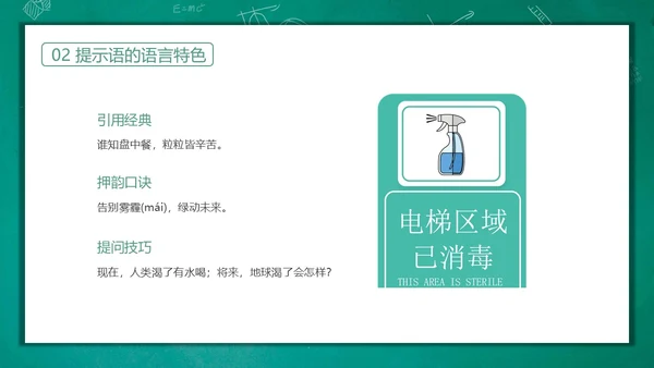 绿色黑板风卡通插画生活中的提示语主题班会动态PPT