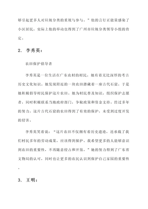 广东省最美环保人物事迹