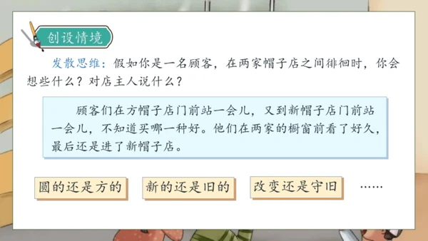 【核心素养】部编版语文三年级下册-26. 方帽子店（课件）