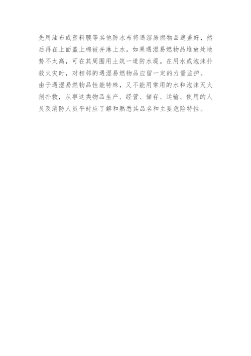 危化品应急处理措施.docx