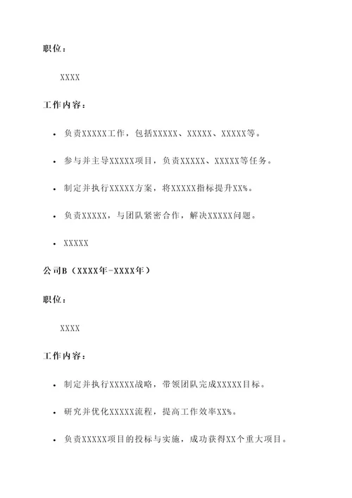 履历表上的工作内容