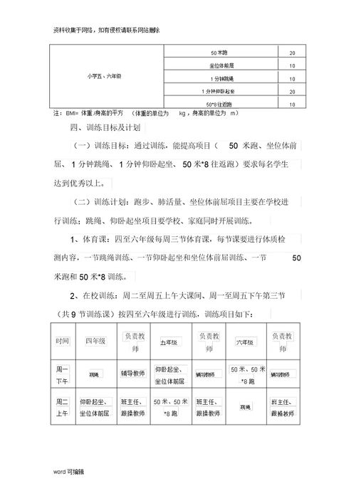 小学生体质检测.教学文案