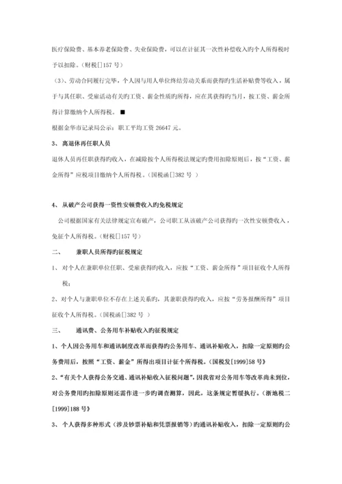 最优工资筹划专题方案.docx