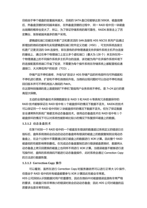 HDS高端存储系统-发展历史-v1.0.docx