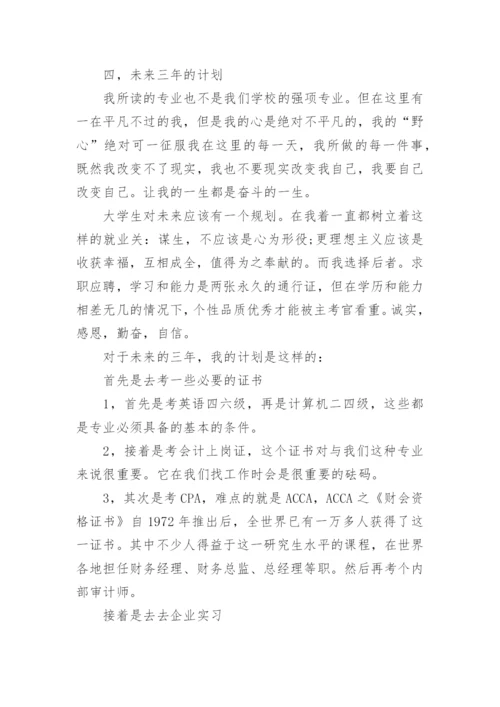 财务人员职业规划范文.docx