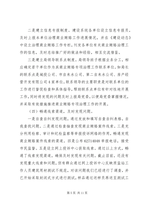 商业贿赂专项治理活动阶段性工作汇报 (2).docx