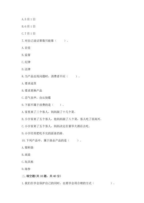 部编版四年级下册道德与法治 期末测试卷带答案（完整版）.docx