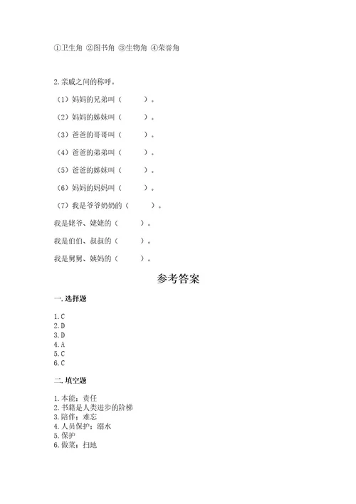 2022部编版三年级上册道德与法治期末测试卷及参考答案一套