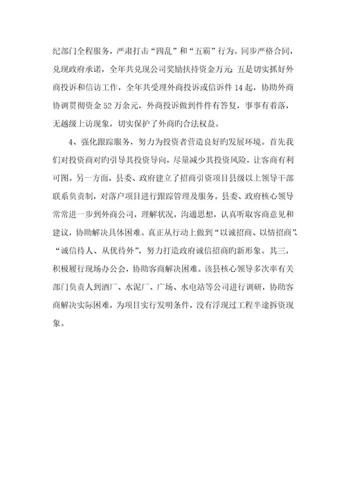 2022年县招商引资工作的关键做法