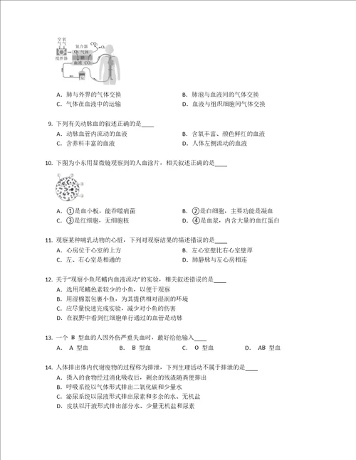 2022学年北京西城区七年级下学期期末生物试卷含答案