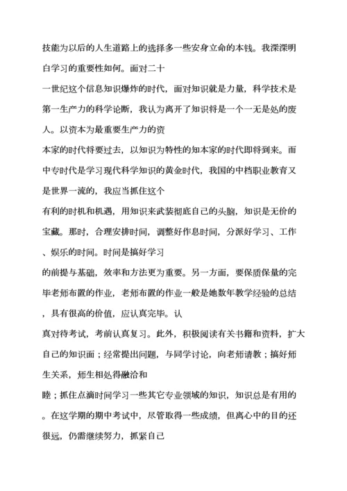 幼师自我评价范文.docx